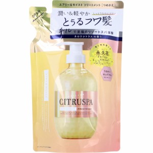 シトラスパ エアリー&モイストトリートメント ネロリシトラスの香り 詰替用 400mL[倉庫区分OC]