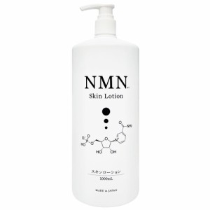 NMNスキンローション 1000mL[倉庫区分OC]