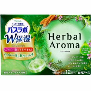 HERSバスラボ 薬用入浴剤 W保湿 ハーバルアロマ 45g×12錠入[倉庫区分OC]