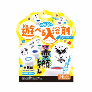 お風呂で遊べる入浴剤 38SERIES THE変顔トイレ 25g(1包入)[倉庫区分OC]