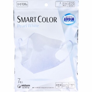 超快適マスク SMART COLOR スマートカラー パールホワイト ふつうサイズ 7枚入[倉庫区分OC]