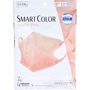 超快適マスク SMART COLOR スマートカラー スフレピンク ふつうサイズ 7枚入[倉庫区分OC]