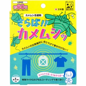 さらば!!カメムシッ カメムシ忌避剤 屋外専用 1個入[倉庫区分OC]