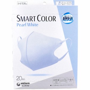 超快適マスク SMART COLOR スマートカラー パールホワイト ふつうサイズ 20枚入[倉庫区分OC]