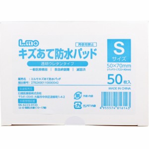 エルモ キズあて防水パッド 透明ウレタンタイプ Sサイズ 50枚入[倉庫区分OC]