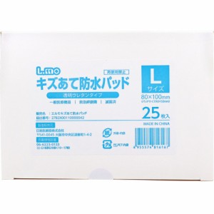 エルモ キズあて防水パッド 透明ウレタンタイプ Lサイズ 25枚入[倉庫区分OC]