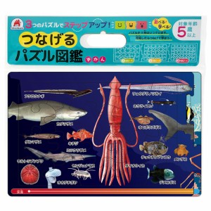 つなげるパズル図鑑 海のいきもの 1セット[倉庫区分OC]