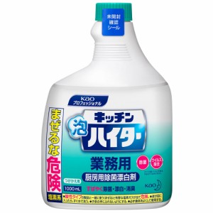 花王業務用 キッチン泡ハイター つけかえ用 1000mL[倉庫区分OC]