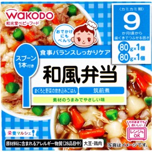 和光堂 ベビーフード 栄養マルシェ 和風弁当 80g×2個入[倉庫区分OC]