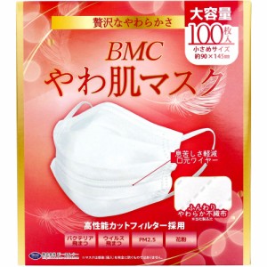 BMC やわ肌マスク 1日使いきりタイプ 小さめサイズ 大容量 100枚入[倉庫区分OC]