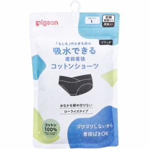 ピジョン 吸水できる産前産後コットンショーツ ブラック マタニティ用 Lサイズ 1枚入[倉庫区分OC]