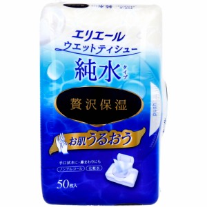 エリエール ウエットティシュー 純水タイプ 贅沢保湿 ボックス本体 50枚入[倉庫区分OC]