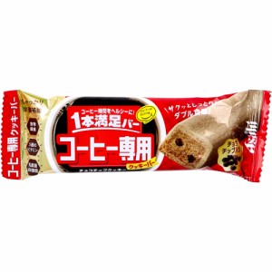 1本満足バー コーヒー専用 チョコチップクッキー 1本入[倉庫区分OC]