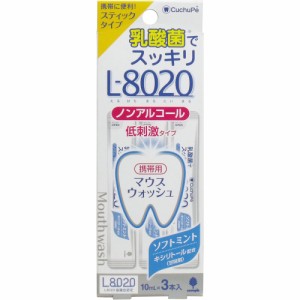 クチュッペ L-8020 マウスウォッシュ ソフトミント スティックタイプ 3本入[倉庫区分OC]