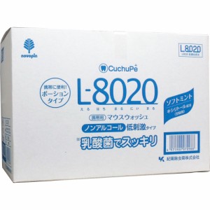 クチュッペ L-8020 マウスウォッシュ ソフトミント ポーションタイプ 100個入[倉庫区分OC]