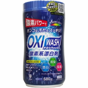 オキシウォッシュ 酸素系漂白剤 粉末タイプ 680g[倉庫区分OC]