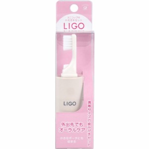 LIGO ミニコップ付 ハミガキセット ベージュ LG500BE[倉庫区分OC]