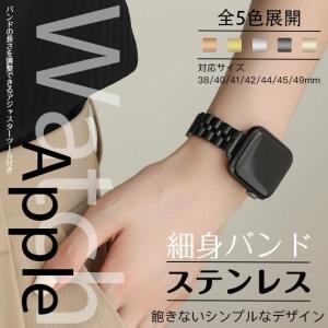 アップルウォッチ 9 SE バンド 女性 Apple Watch Ultra 45mm ステンレス ベルト 44mm スリム 細身 40mm