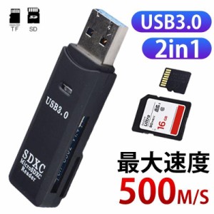 送料無料 カードリーダー USB3.0マルチカードリーダー 最大転送速度500Ｍ/S SDカード /マイクロSD 2IN1 両対応 USB3.0 超高速データ転送