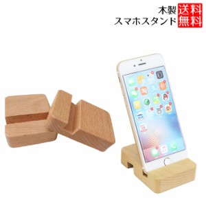 スマホスタンド 木製 ウッド スマホ スタンド 携帯 立て