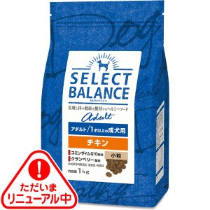 セレクトバランス アダルト チキン 小粒 1才以上の成犬用 1kg