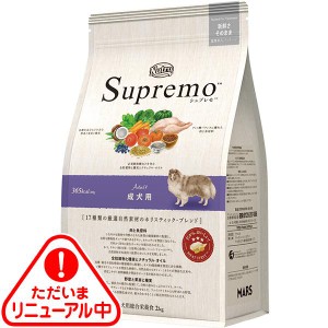 ニュートロ シュプレモ 成犬用 2kg