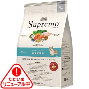 ニュートロ シュプレモ 全犬種用 体重管理用 2kg