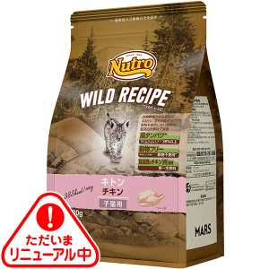 ニュートロ ワイルド レシピ キャット キトン チキン 子猫用 400g