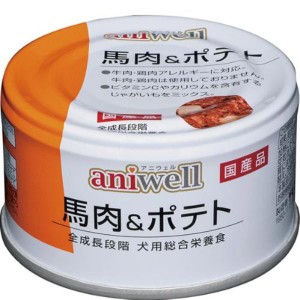 【SALE】アニウェル 馬肉＆ポテト 85g×24缶