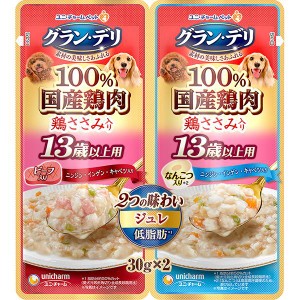 【SALE】グラン・デリ 2つの味わい パウチ ジュレ 13歳以上用 ビーフ＆なんこつ （30g×2コ）×15コ