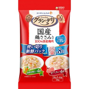 グラン・デリ パウチ 国産鶏ささみ入り ジュレ 使い切り新鮮パック 緑黄色野菜入り＆ビーフ入り 20g×8袋