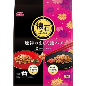 【SALE】懐石2dish 焼津のまぐろペア 800g（80g×10袋）