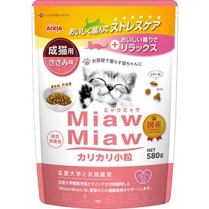 【SALE】MiawMiaw カリカリ小粒 成猫用 ささみ味 580g ［ミャウミャウ］