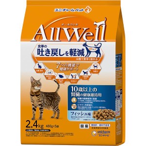 【SALE】All Well 10歳以上の腎臓の健康維持用 フィッシュ味 挽き小魚とささみフリーズドライパウダー入り 2.4kg