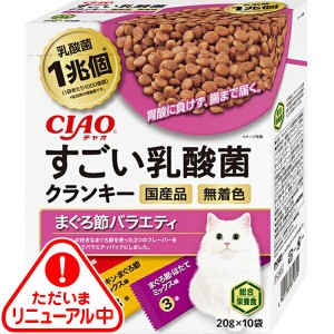 チャオ すごい乳酸菌クランキー まぐろ節バラエティ 20g×10袋