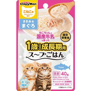 【SALE】ねこちゃんの国産牛乳を使ったスープごはん ささみ＆まぐろ こねこ用 40g×10コ