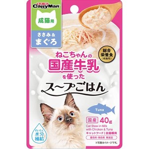 【SALE】ねこちゃんの国産牛乳を使ったスープごはん ささみ＆まぐろ 成猫用 40g×10コ