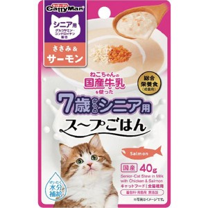 【SALE】猫ちゃんの国産牛乳を使ったスープごはん 7歳からのシニア用 ささみ＆サーモン 40g×10コ