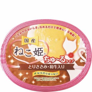 ねこ姫カップ ちゅ〜るタイプ とりささみ・和牛 60g×6コ ［ちゅーる］