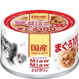 【SALE】MiawMiawとびきりまぐろ まぐろ 60g×24缶 [ミャウミャウ]