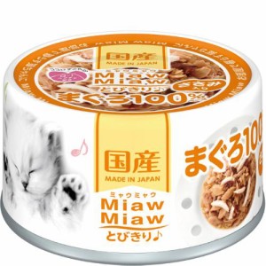 【SALE】MiawMiawとびきりまぐろ ささみ入りまぐろ 60g×24缶 [ミャウミャウ]