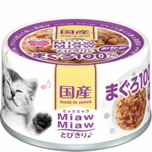 【SALE】MiawMiawとびきりまぐろおかか入りまぐろ 60g×24缶 [ミャウミャウ]