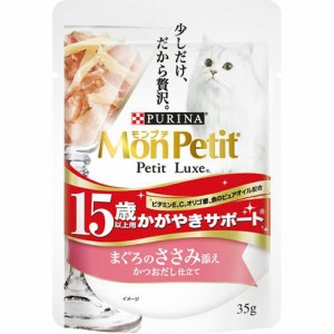 【SALE】モンプチ プチリュクスパウチ 15歳以上用 かがやきサポート まぐろのささみ添え 35g×12コ