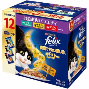 フィリックス 我慢できない隠し味 ゼリー お魚お肉バラエティ（ツナ・チキン・ビーフ） 50g×12袋