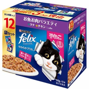 フィリックス やわらかグリル 子ねこ 1歳まで お魚お肉バラエティ（ツナ・チキン） 50g×12袋