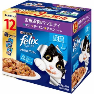 フィリックス やわらかグリル 成猫 お魚お肉バラエティ（ツナ・サーモン・チキン） 50g×12袋