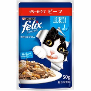 フィリックス やわらかグリル 成猫 ゼリー仕立て ビーフ 50g×12袋