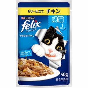 フィリックス やわらかグリル 成猫 ゼリー仕立て チキン 50g×12袋