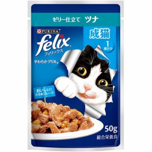 フィリックス やわらかグリル 成猫 ゼリー仕立て ツナ 50g×12袋