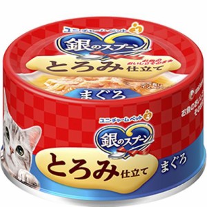 【SALE】銀のスプーン 缶 とろける旨み仕立て まぐろ 70g×48缶